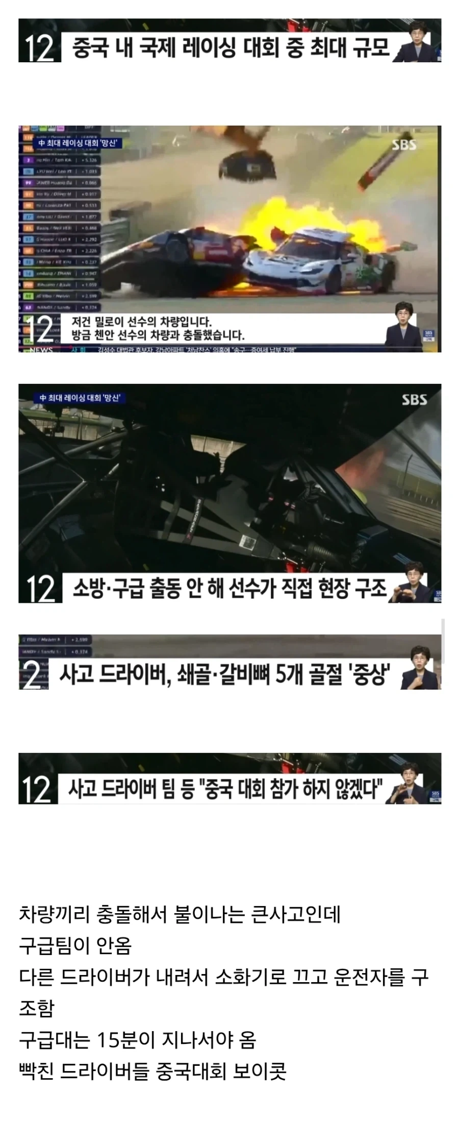 단체 보이콧에 나선 레이싱 드라이버들 - 이미지 2