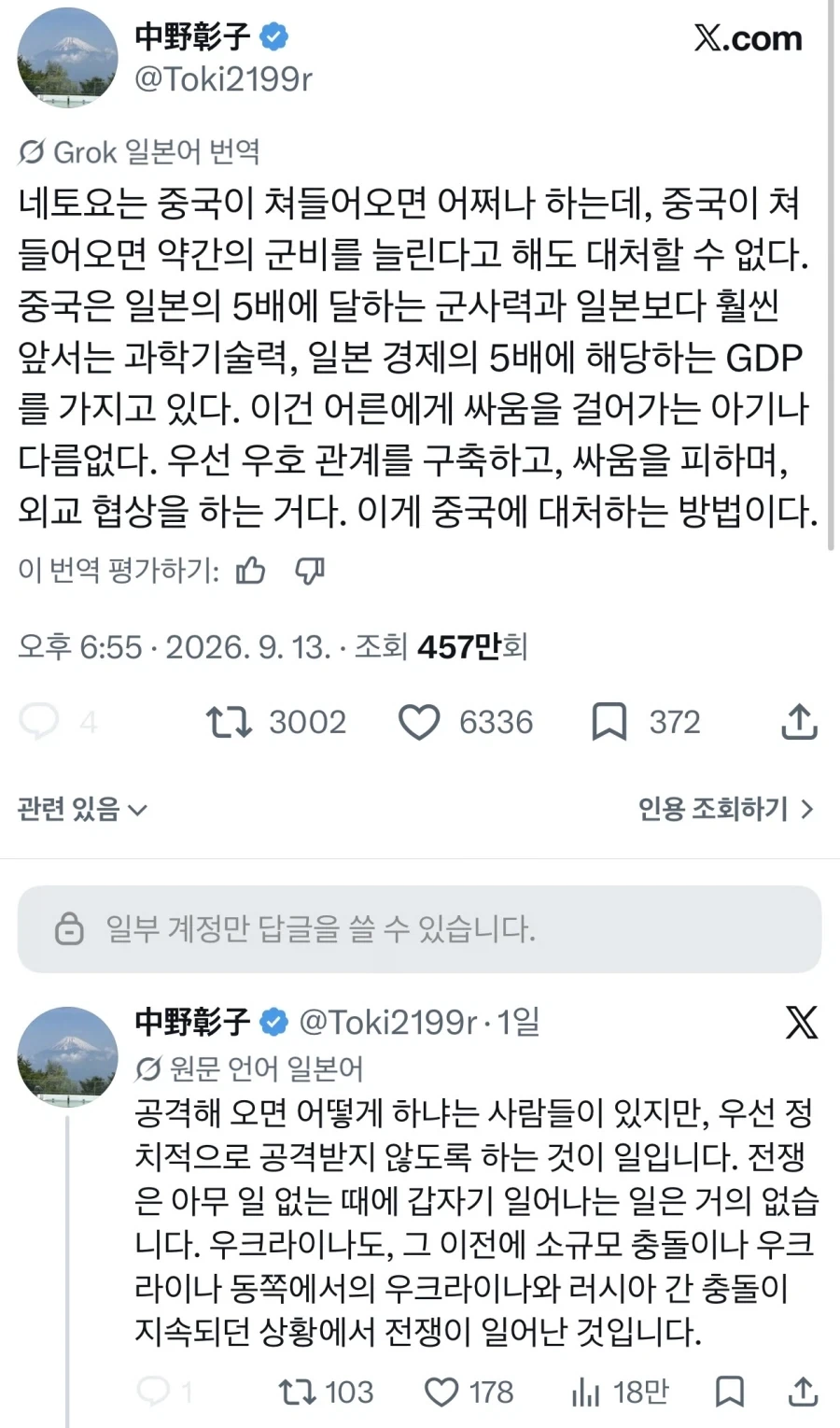 넷우익에게 공격받는 전장의 발키리아 작화감독