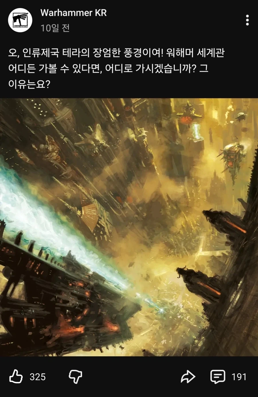 팬들을 자기 세계관으로 보내고 싶어하는 공식 - 이미지 2