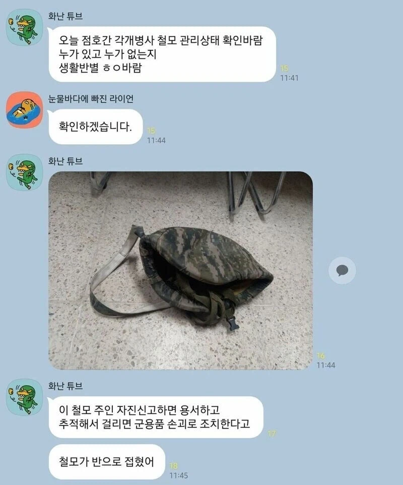 소대장과 분대장의 카톡.jpg