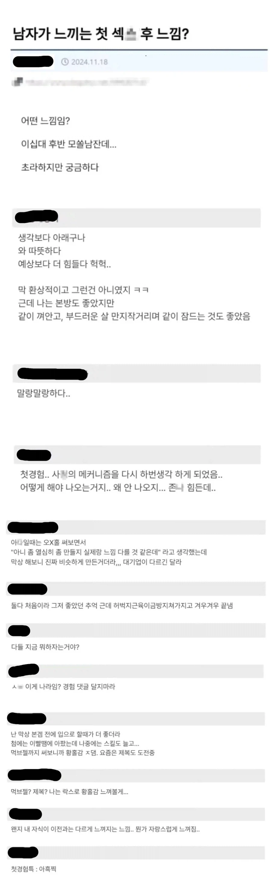 남자가 느끼는 첫 야스 후 느낌??