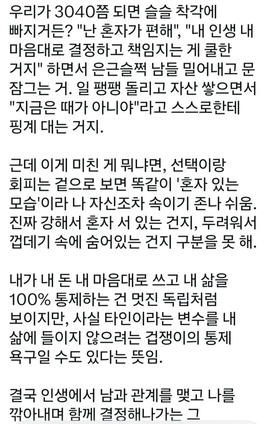 47세 솔로 병원장이 깨달은것 - 이미지 2