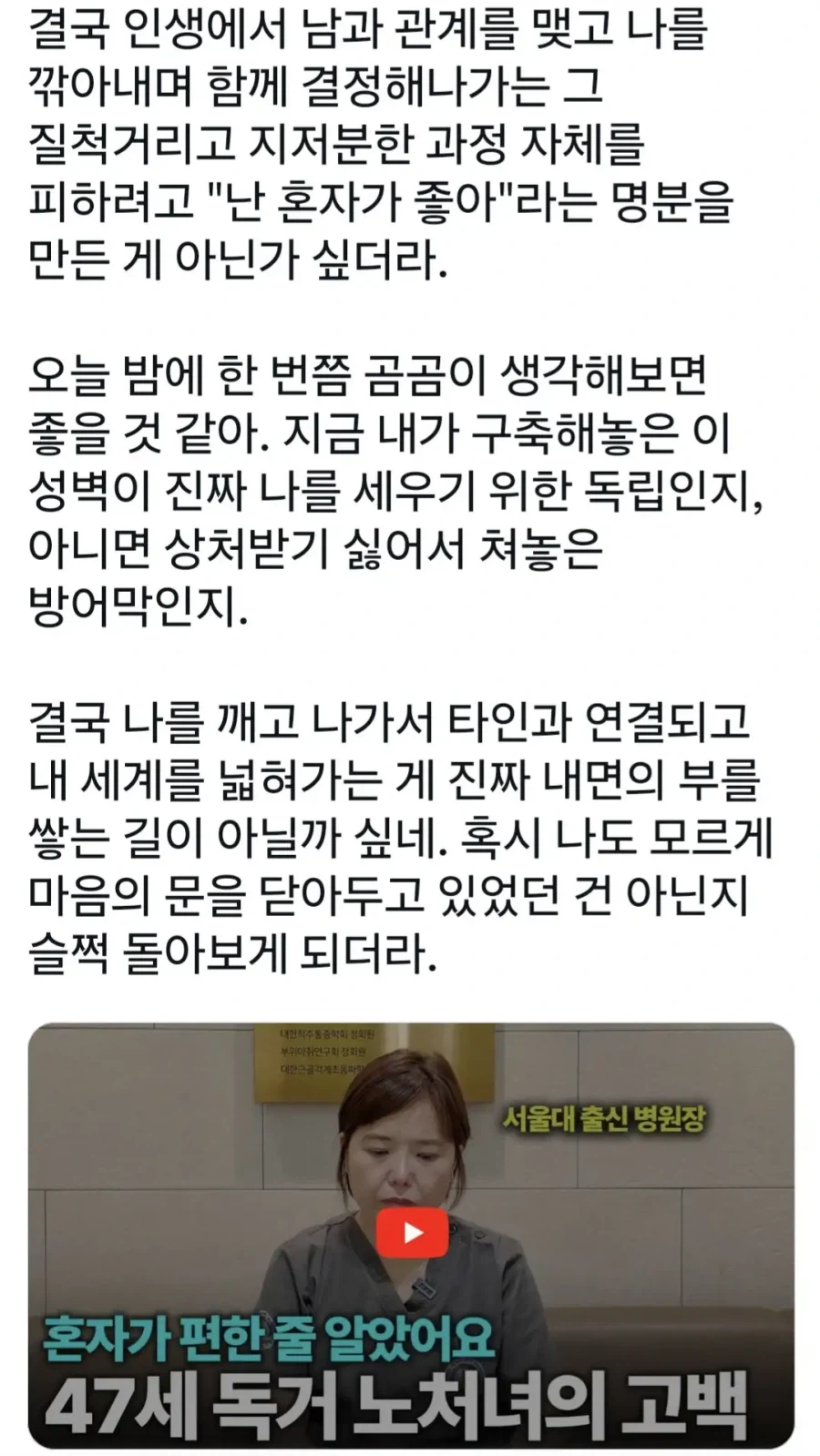 47세 솔로 병원장이 깨달은것 - 이미지 3