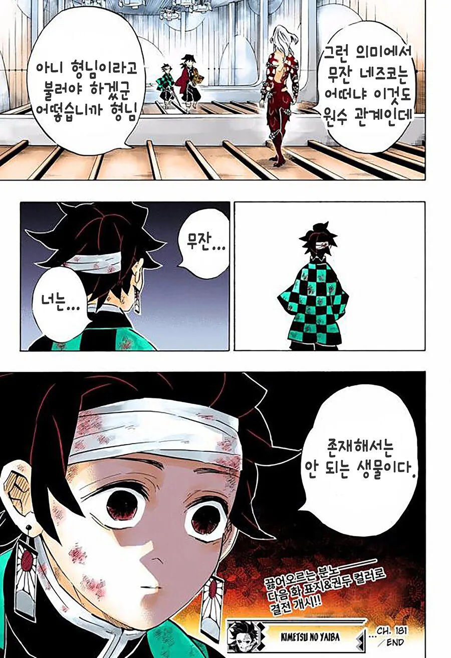 귀멸)도우시노 지지하는 무잔