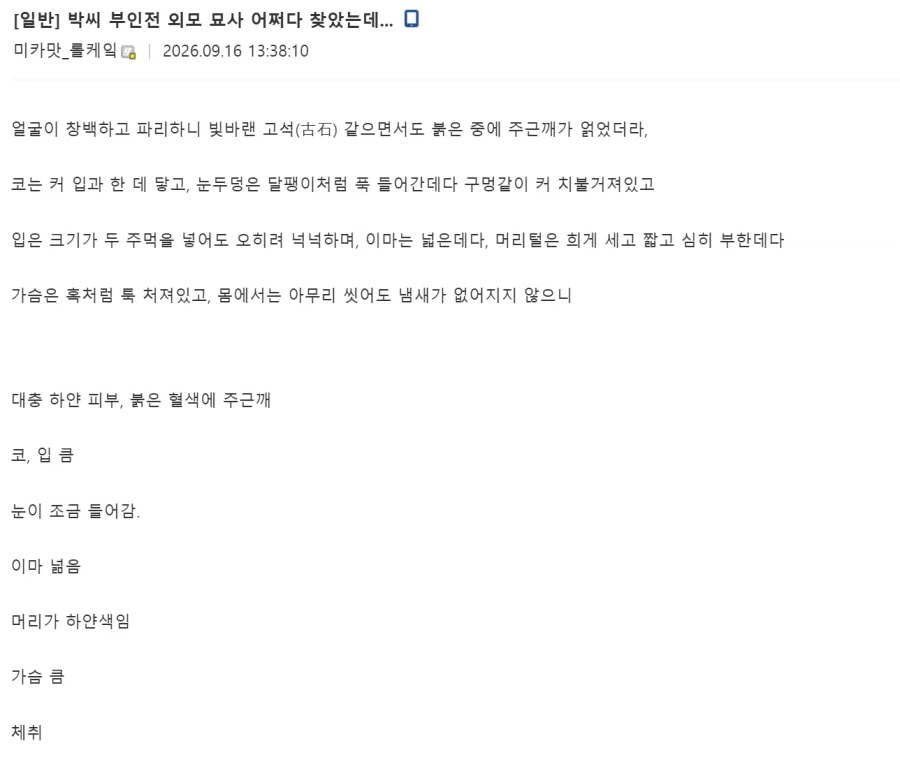 역사?)박씨부인전의 비밀