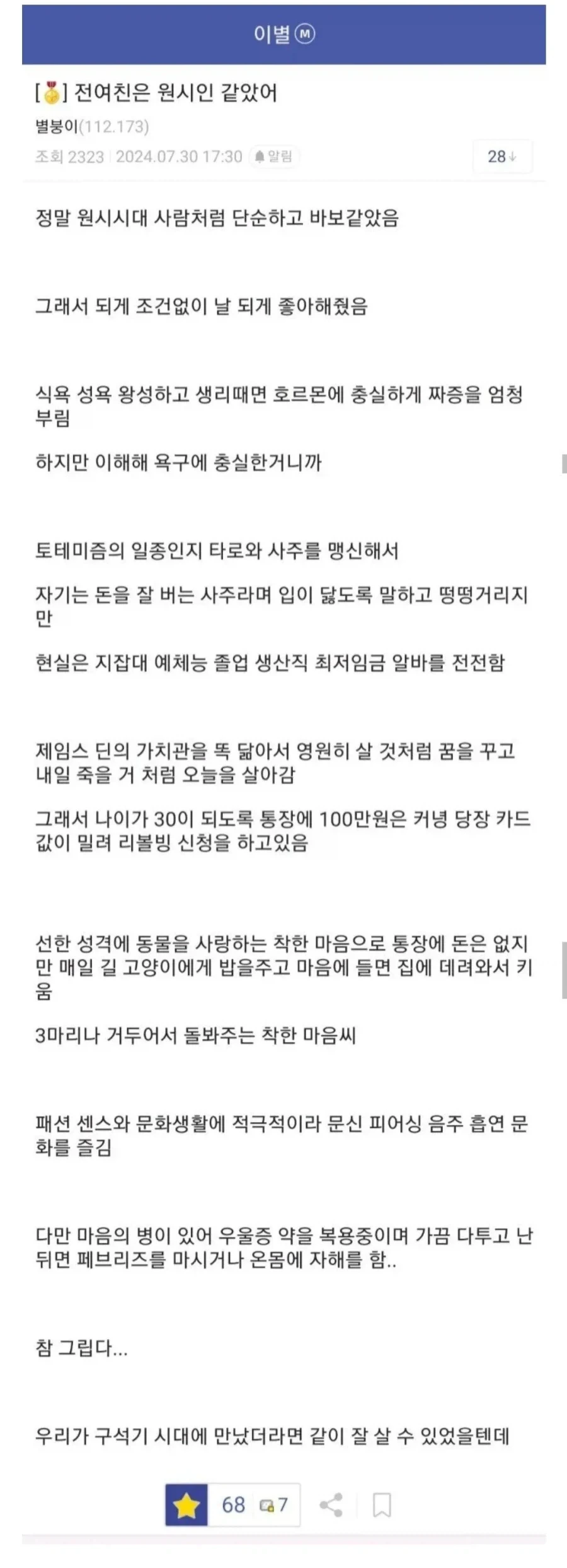 전여친은 원시인 같았어.