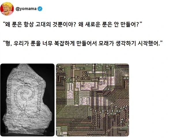 "왜 룬은 고대의 것 밖에 없어?"