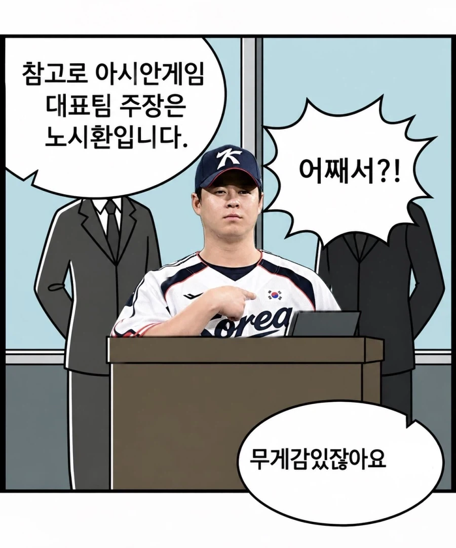 야구 국가대표 주장이 된 이유