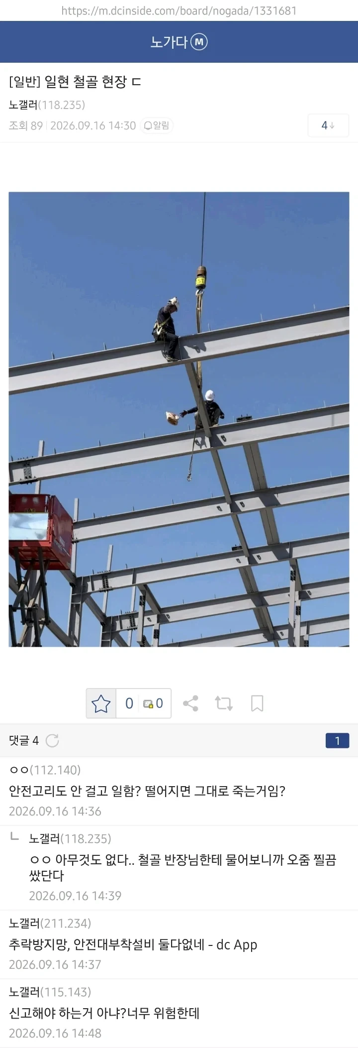 안전따위 1도 신경 안쓴다는 한국의 철골 현장