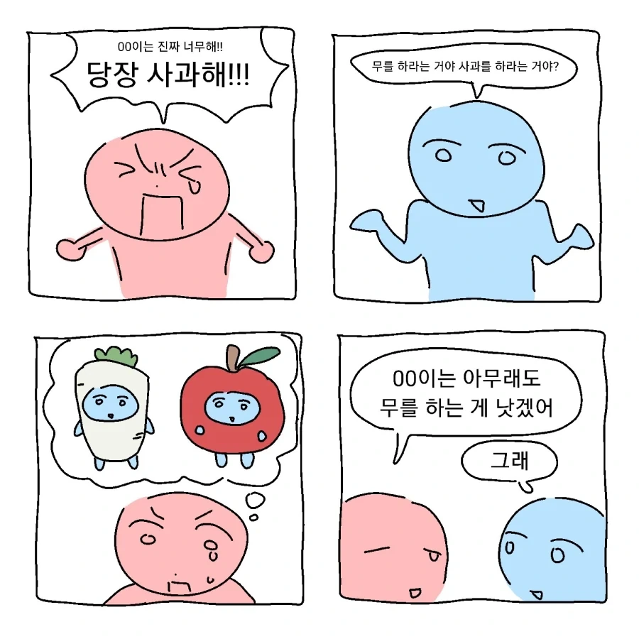 어이없게 해서 감정의 불씨를 꺼뜨리기.