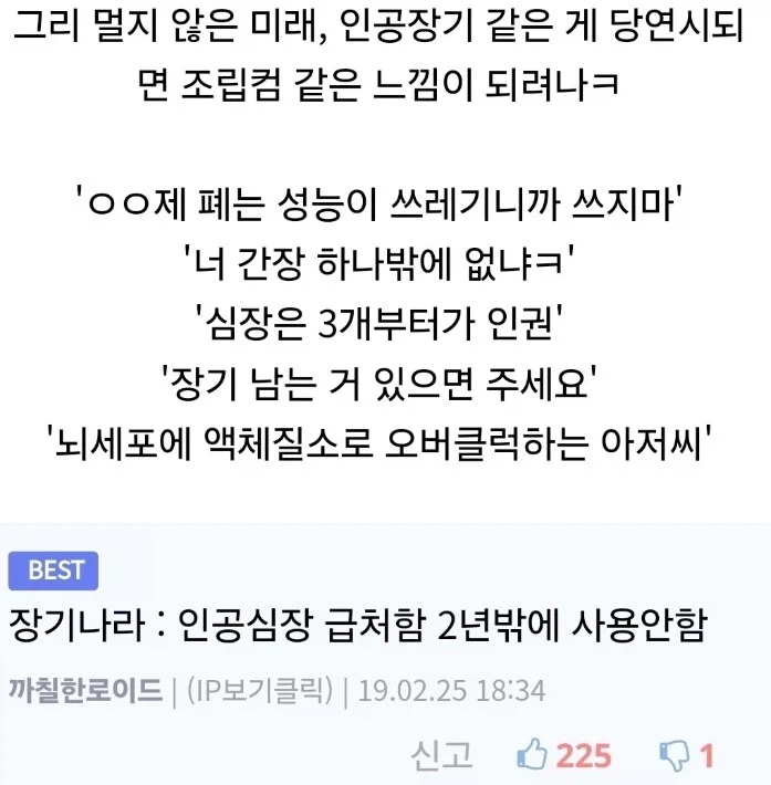 가까운 미래 인공장기가 당연시 되면 그려질 사회상.jpg
