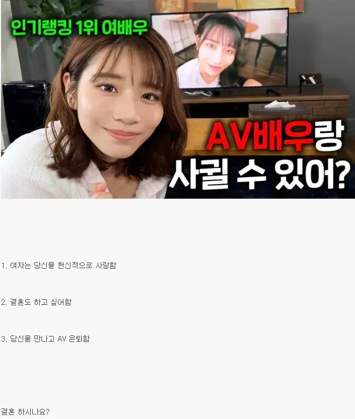 AV배우랑 사귈수있어?