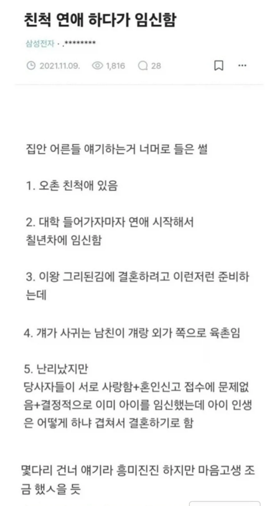 육촌 친척 연애 하다가 임신함