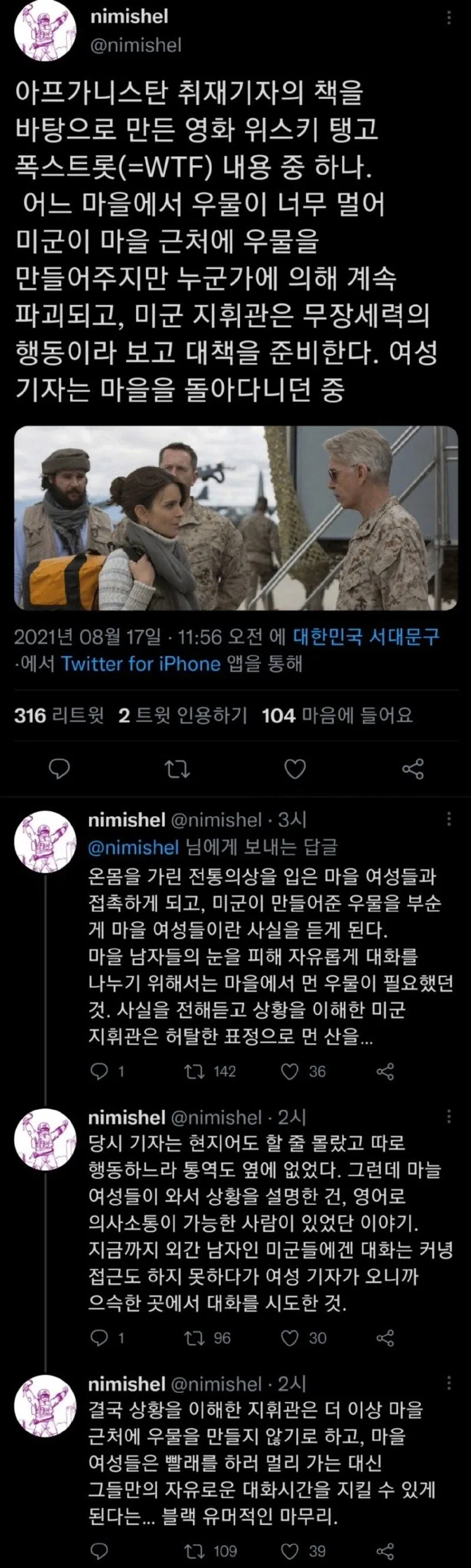 아프가니스탄에서 미군이 만들어준 우물이 계속 파괴되었던 이유.jpg