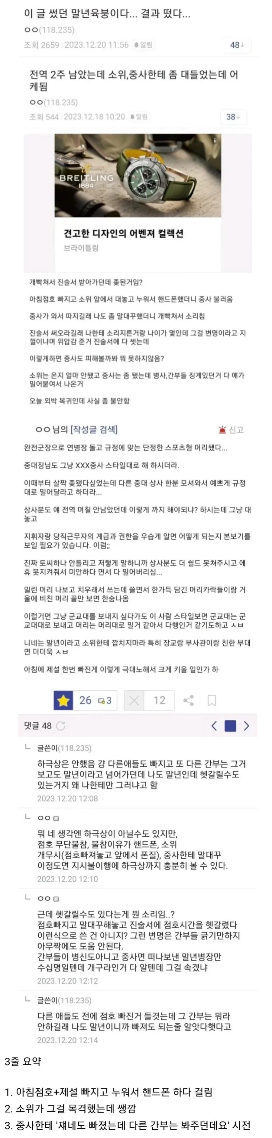 전역 2주 남기고 개겼더니