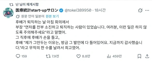 부장 : 퇴사 전 매너없는 행동 삼갑시다..