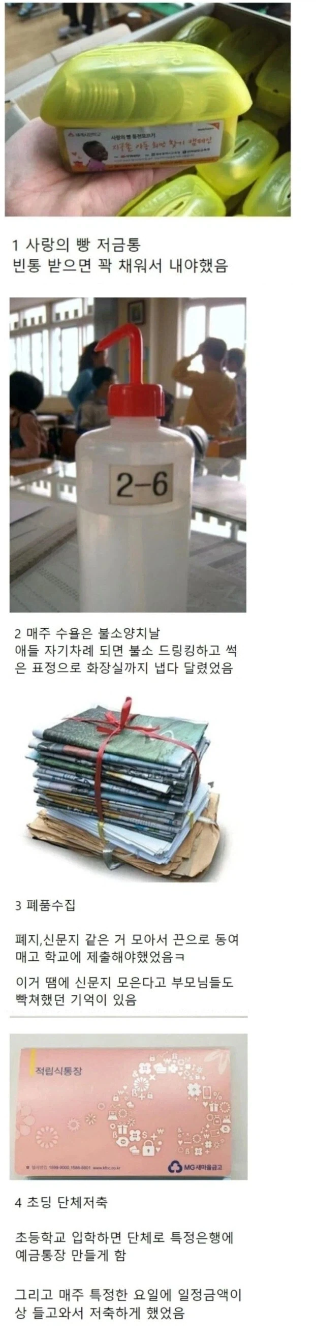 지금은 없어진 초등학교 문화