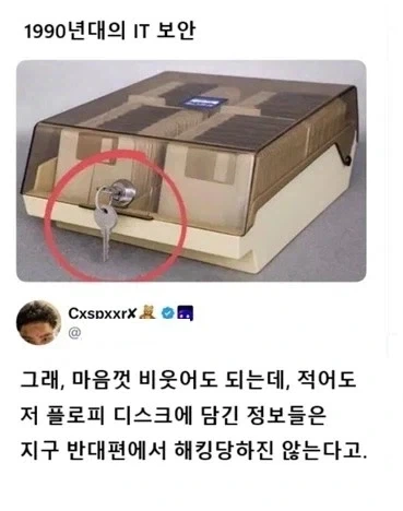 90년대의 보안