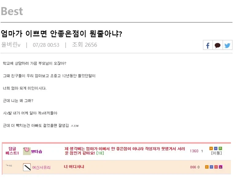고전) 엄마가 이쁘면 안좋은점