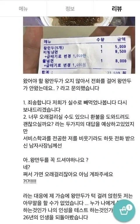 왕만두를 받지 못한 한 소녀의 리뷰.