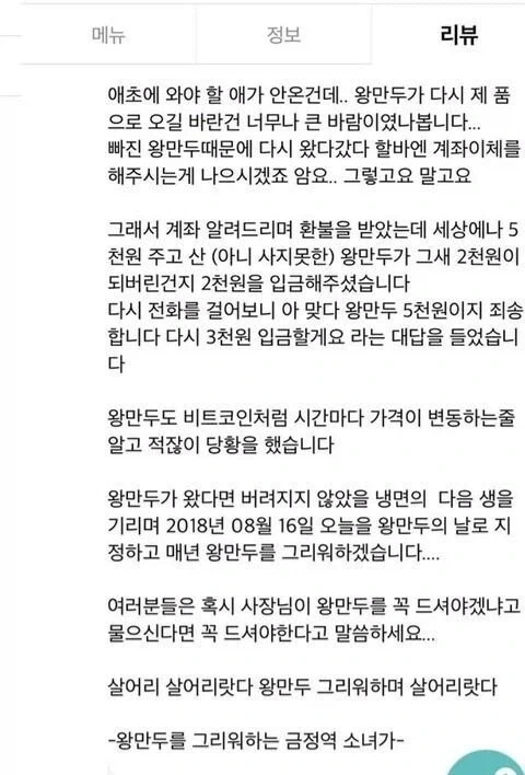 왕만두를 받지 못한 한 소녀의 리뷰. - 이미지 2