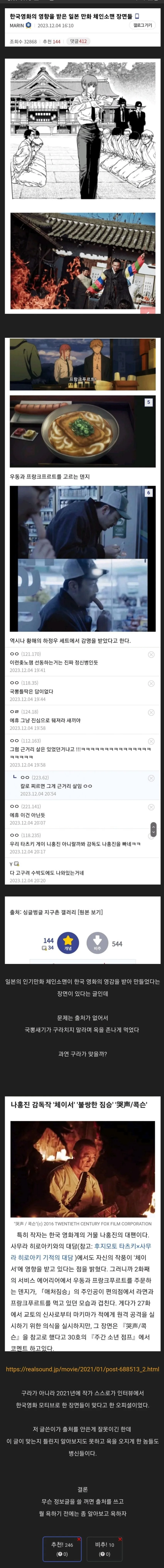 체인소맨이 한국 영화 오마주 했다고 국뽕빨다 욕쳐먹은 갤럼