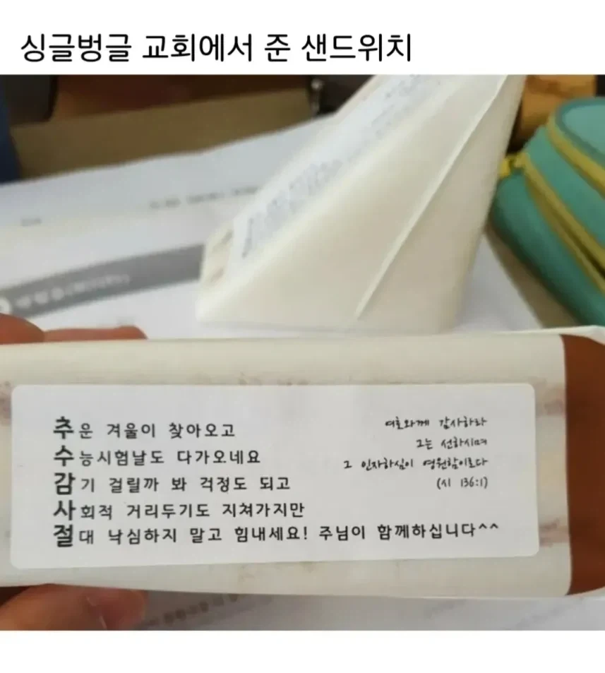 교회에서 나눠준 샌드위치
