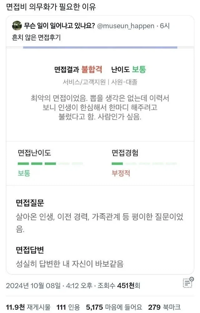 뽑을 생각 없었다면서 면접에 불러낸 이유.jpg