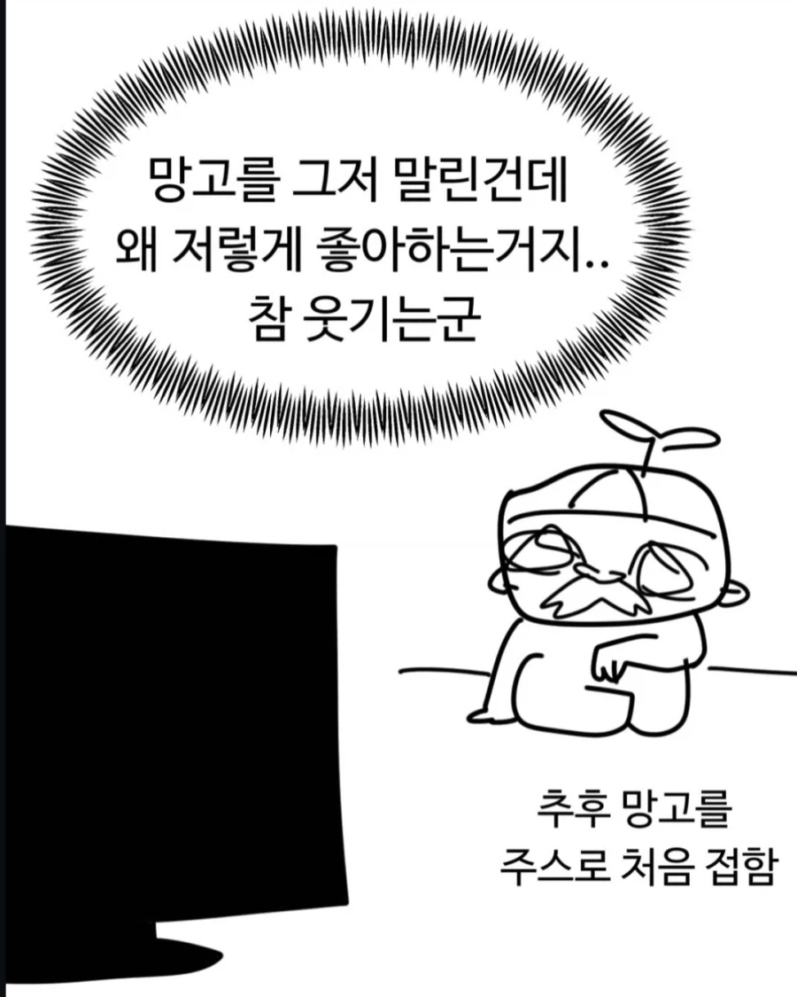 너무나도 위험한 건망고 - 이미지 5