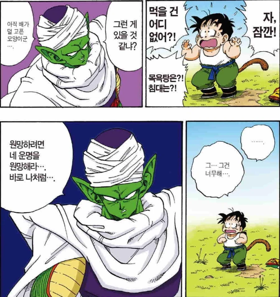 드래곤볼은 과거 회상만 1컷으로 처리하는 게 아님