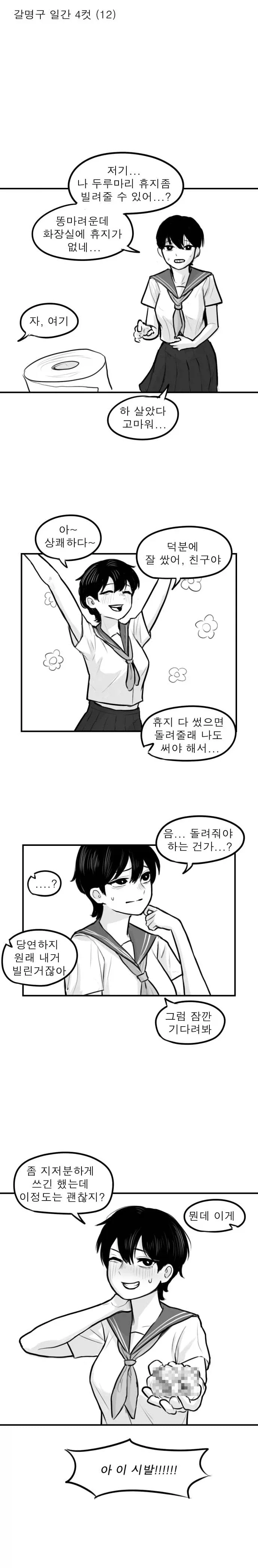 휴지 빌려가는 톰보이