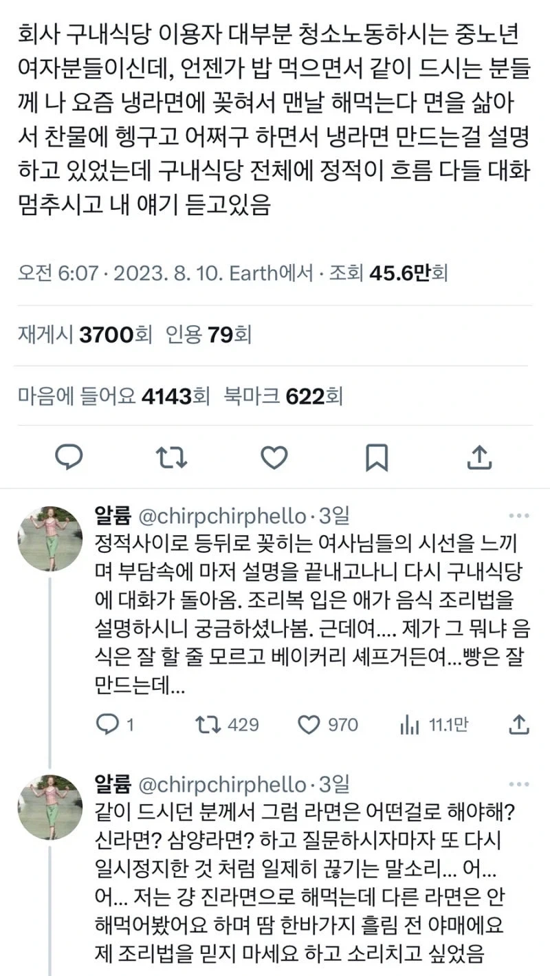 회사 구내식당을 정적으로 만든 대화.jpg