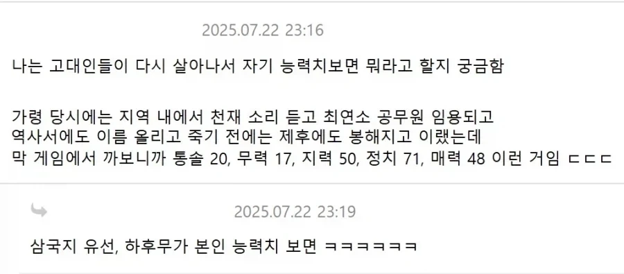 고대인들이 살아나서 자기 능력치보면 뭐라고 할지 궁금함 - 이미지 2
