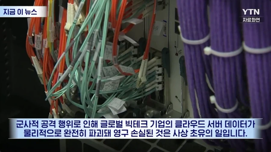 데이터센터, 역사상 최초로 물리적 파괴 당함 - 이미지 5