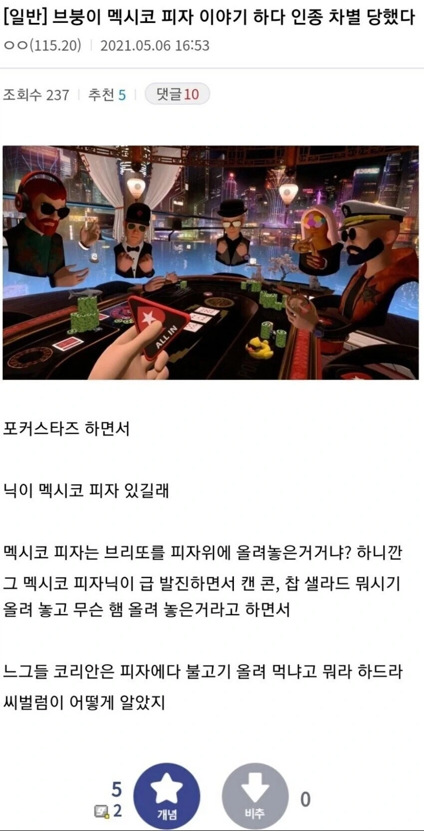 고전) ? : 멕시칸 피자는 도우 위에 브리또 올라감?
