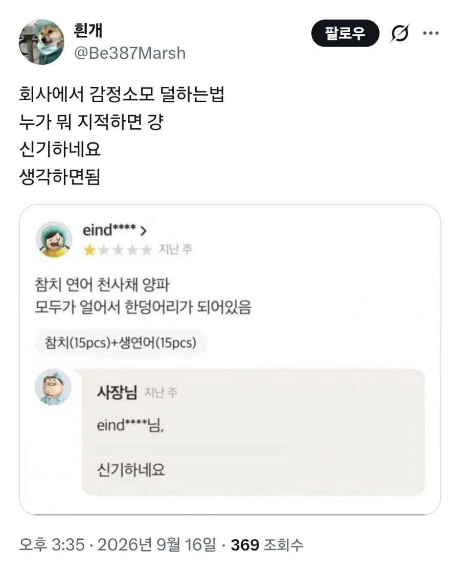 회사에서 감정소모 덜하는법.