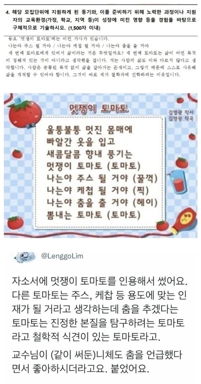 멋쟁이 토마토 동요 가사로 대학에 갈 수 있었던 이유.jpg