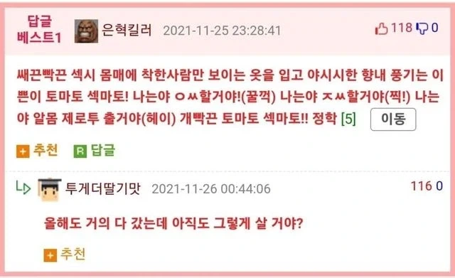 멋쟁이 토마토 동요 가사로 대학에 갈 수 있었던 이유.jpg - 이미지 3