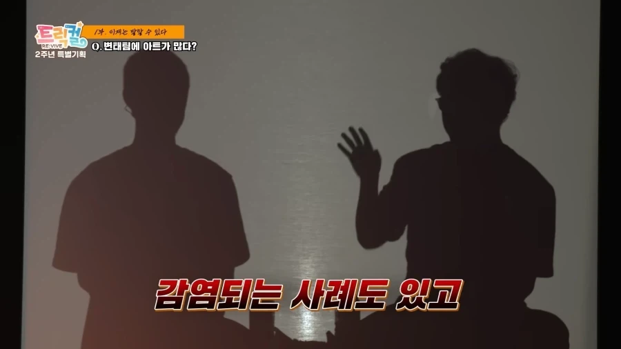 트릭컬)에피드 현 상황 추정 - 이미지 2