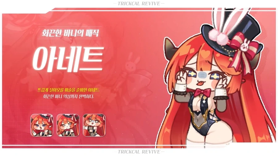 트릭컬)에피드 현 상황 추정 - 이미지 3