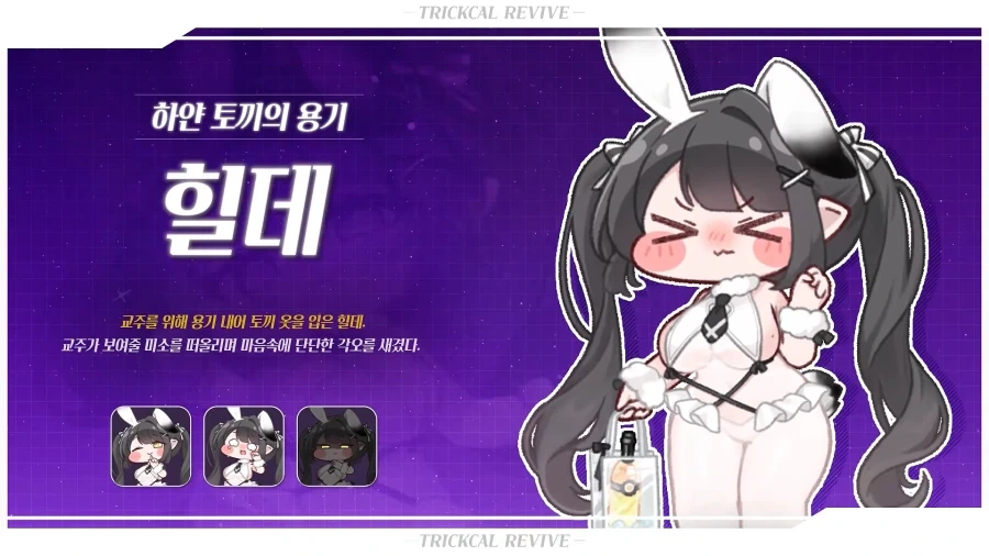 트릭컬)에피드 현 상황 추정 - 이미지 4