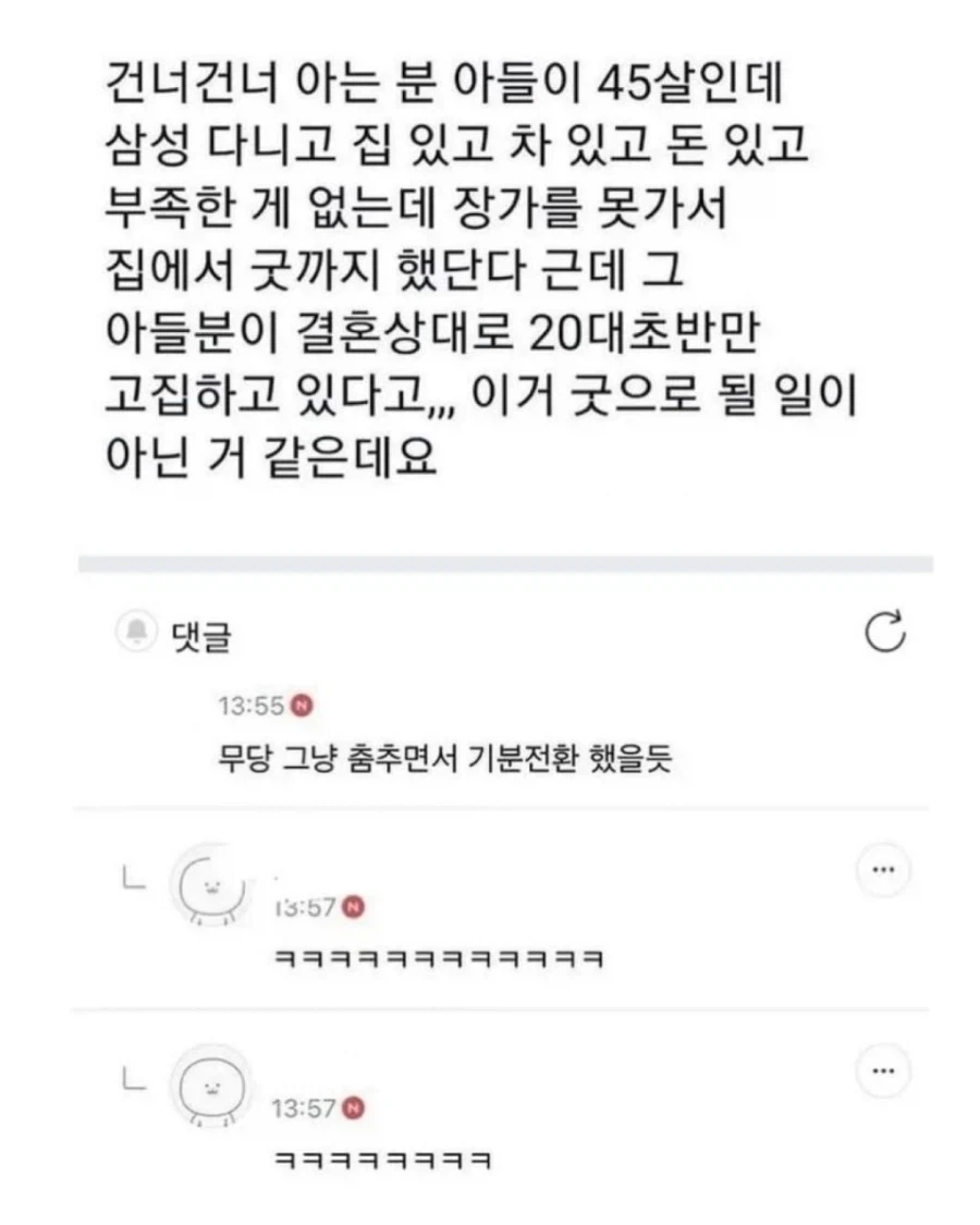 번듯한 직장 다니면서 결혼을 못하던 사람