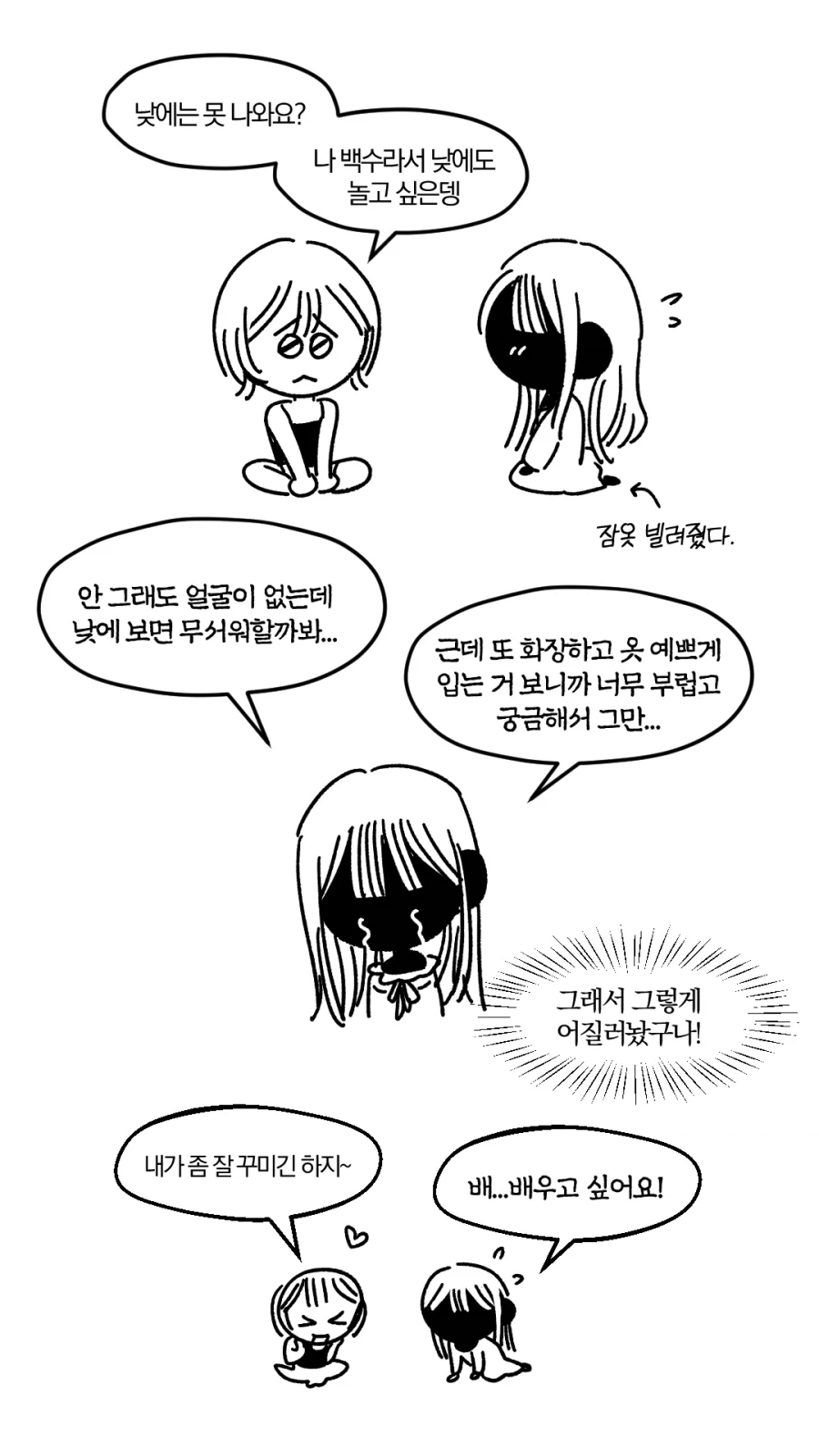 귀신도 예쁘면 쓸모가 많다 - 이미지 5