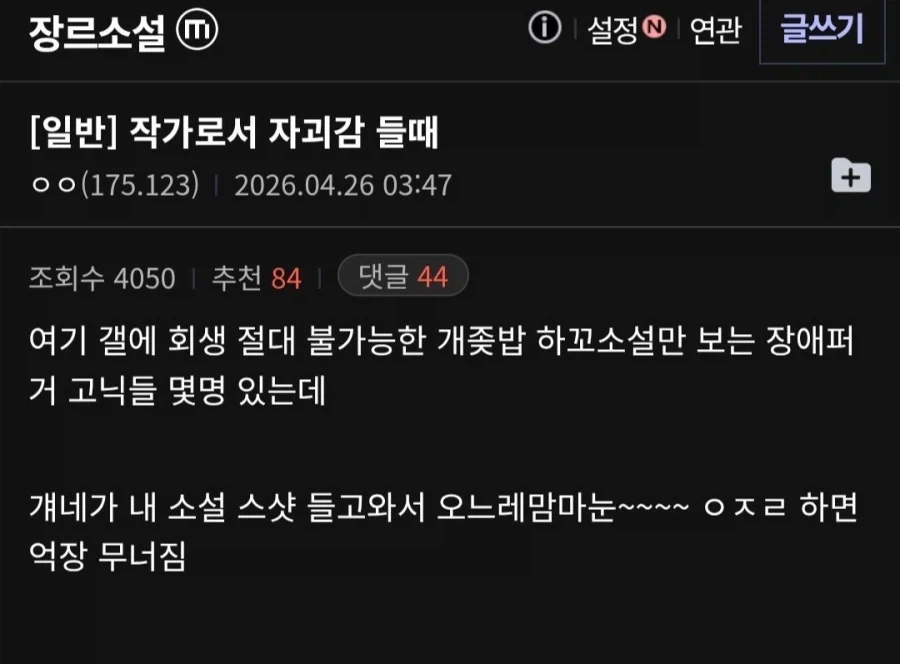 웹소설] 작가 절필 시키는 필살초식
