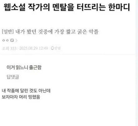 웹소설] 작가 절필 시키는 필살초식 - 이미지 2