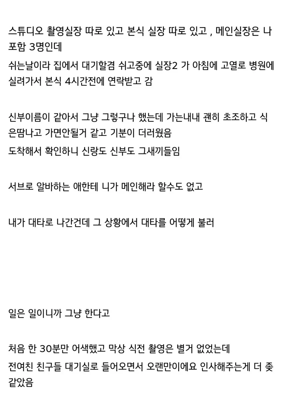 웨딩촬영 대타 나갔더니 전여친 결혼식.JPG