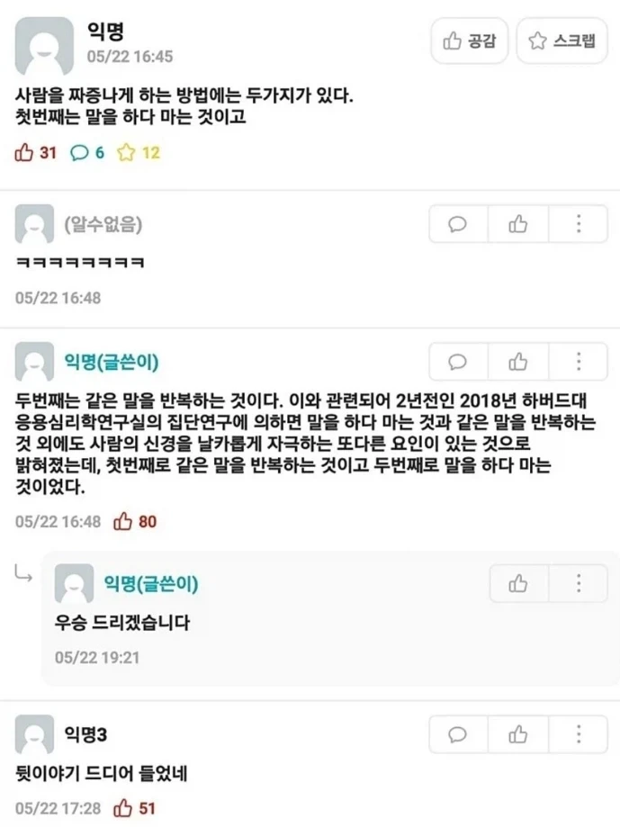 사람을 짜증나게 하는 방법 두 번째.jpg