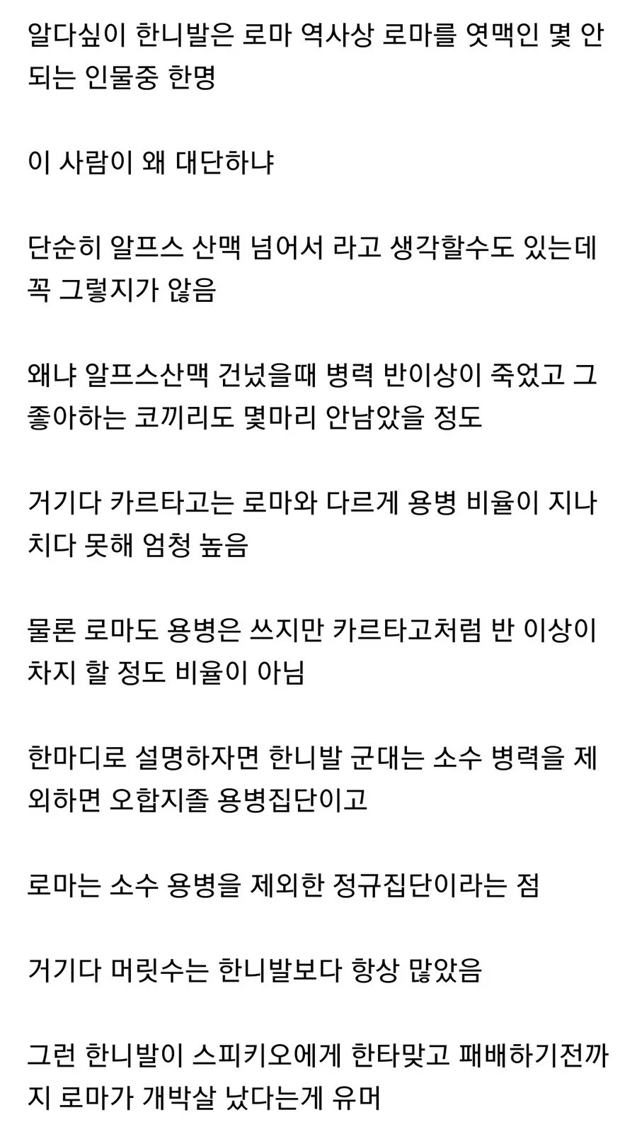 한니발 바르카가 레전드 명장인 이유 - 이미지 2