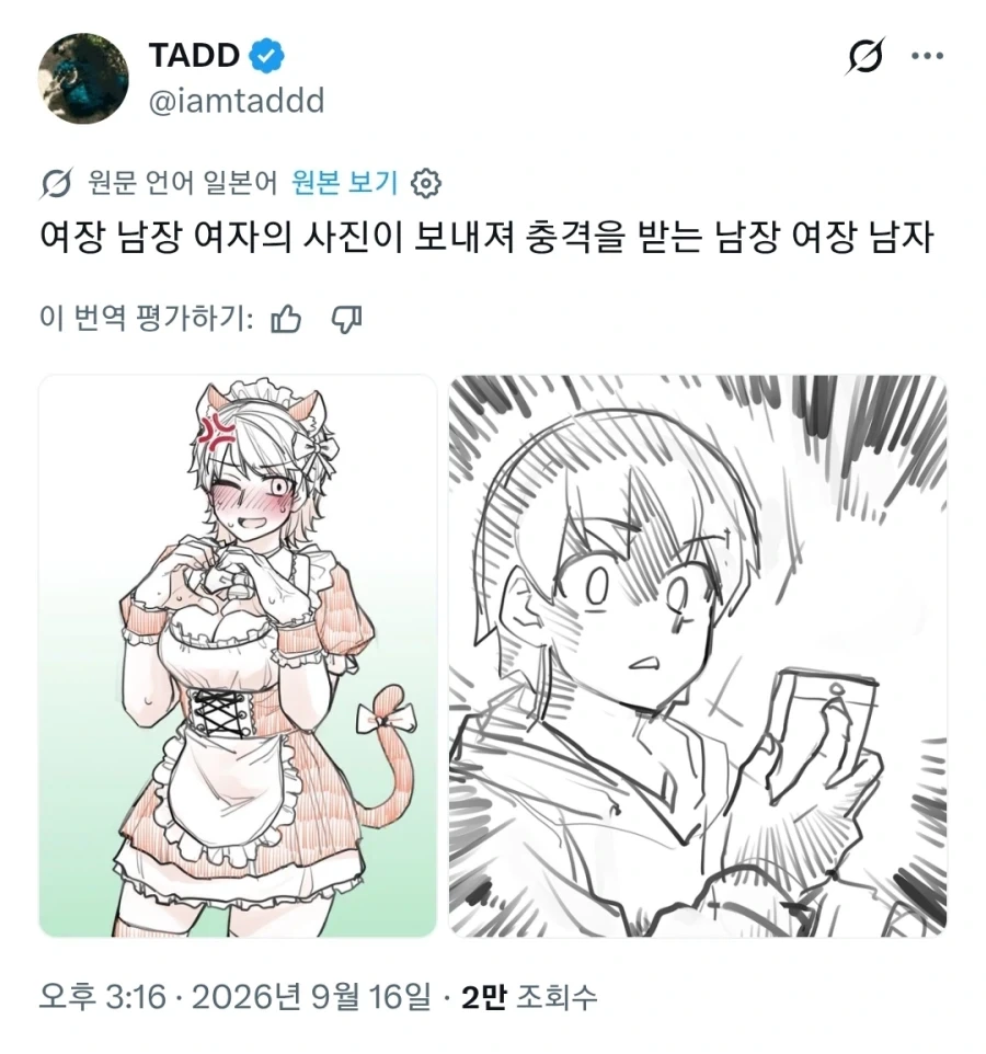 여장남장여자친구의 코스프레 사진을 받은 남장여장남자친구