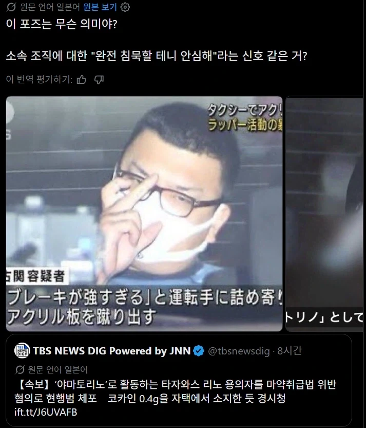 일본에서 체포된 마1약 용의자의 손동작
